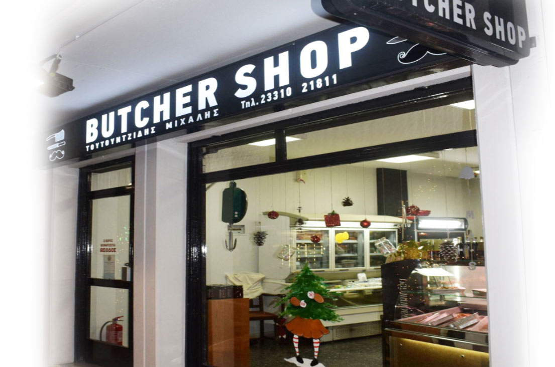 Το κρεοπωλείο μας Butcher Shop Μ. Καρακωστή 15 στη Βέροια.